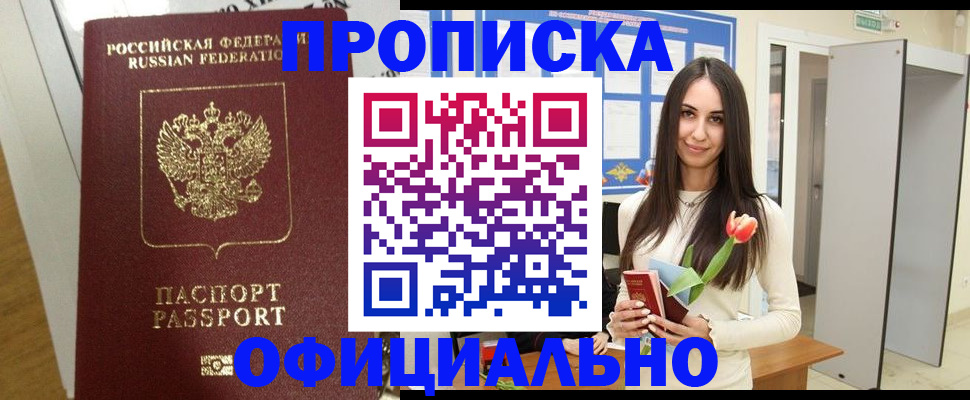 прописка для военкомата в Курчалом