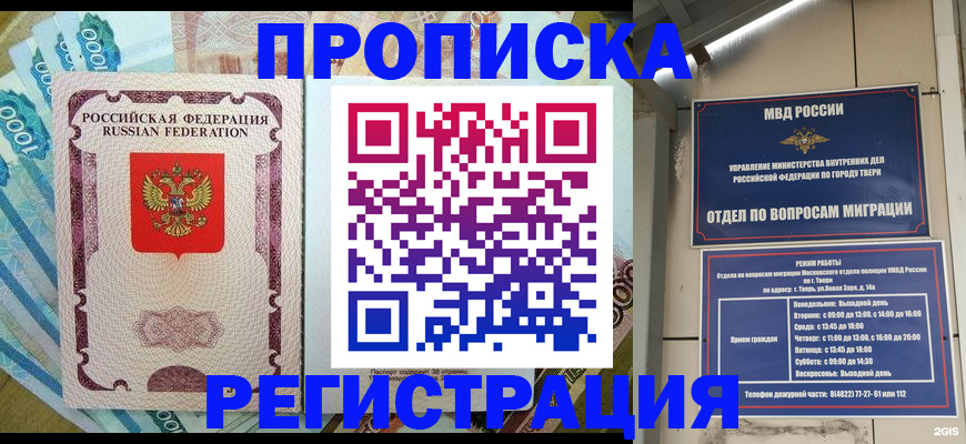 временная регистрация недорого в Курчалом